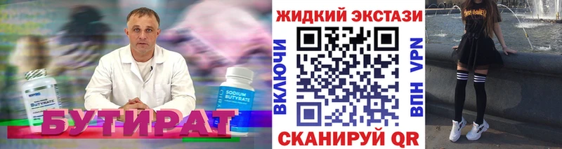Бутират вода Трёхгорный